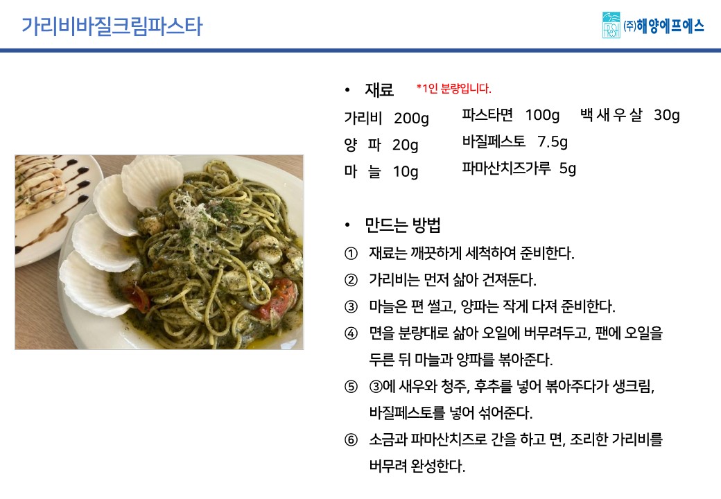 가리비바질크림파스타.jpg