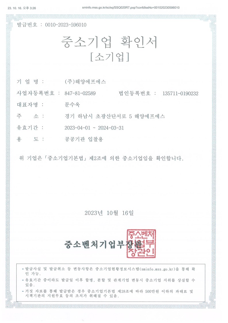중소기업 확인서_1.jpg