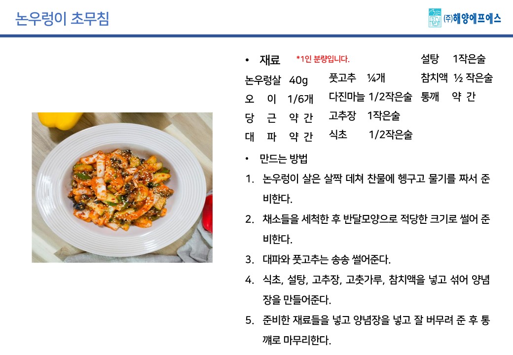 논우렁이 초무침.jpg