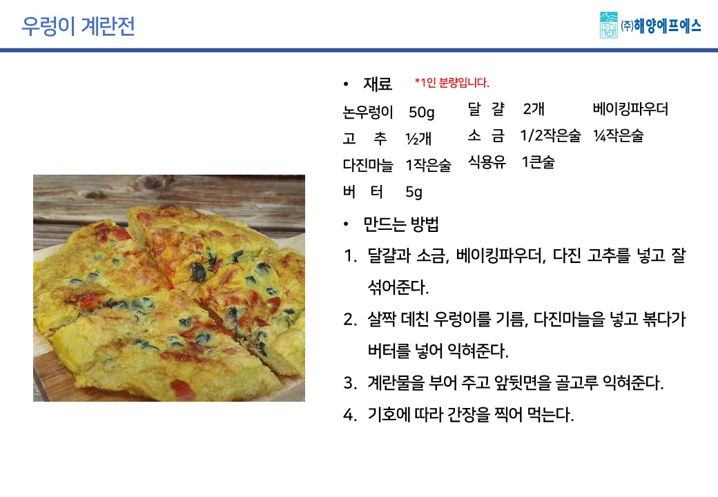 우렁이 계란전.jpg