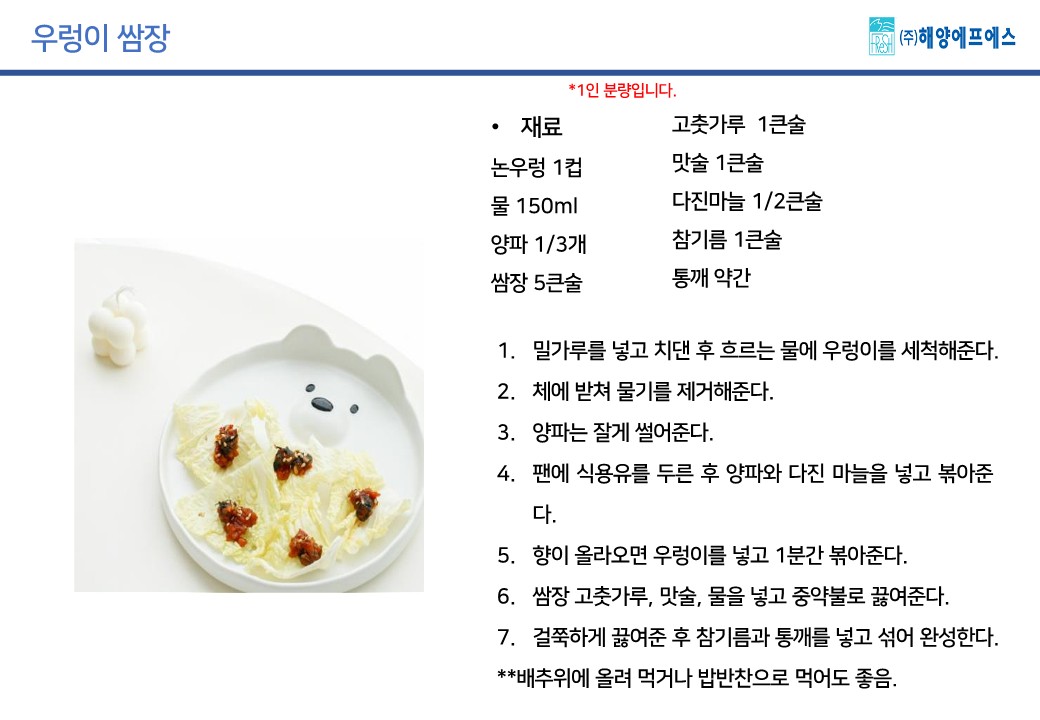 우렁이 쌈장.jpg