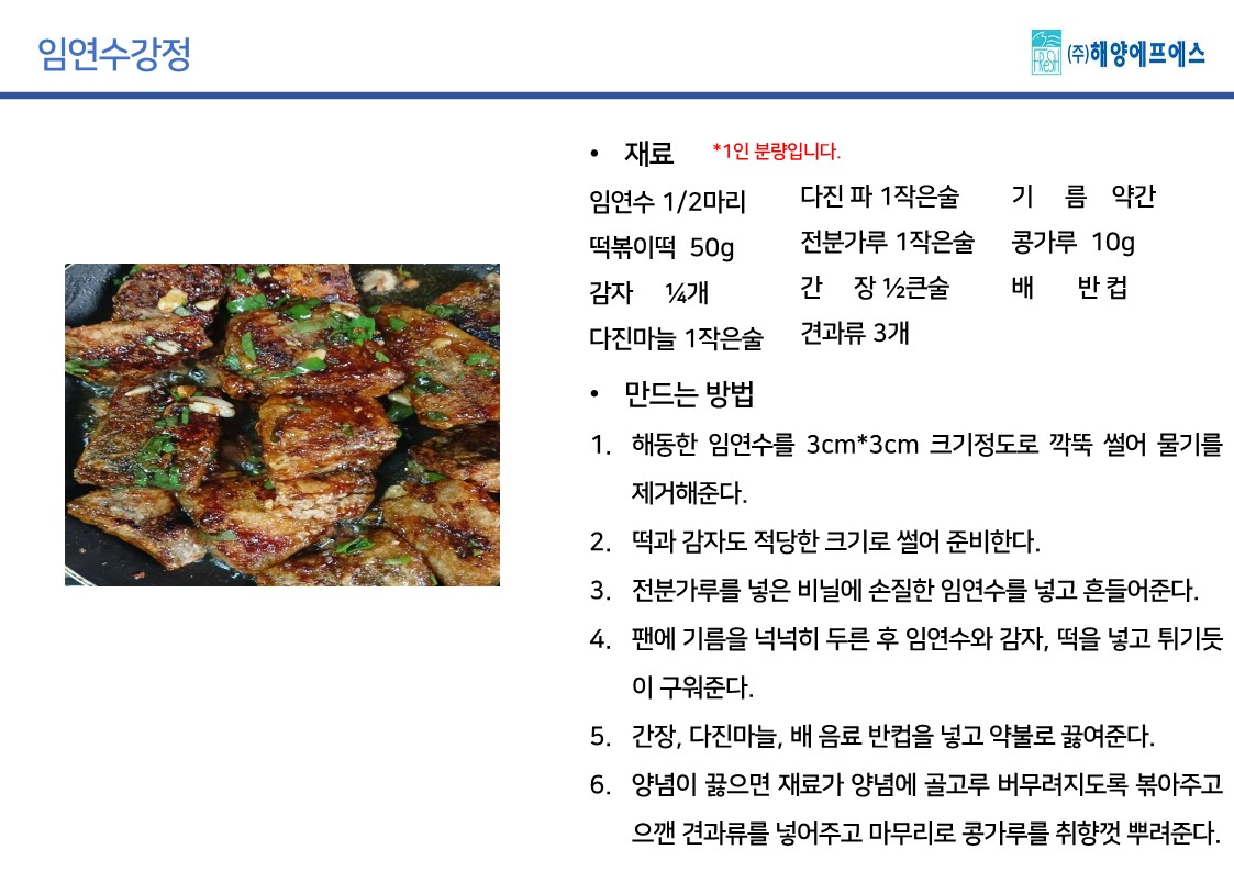 임연수 강정.jpg