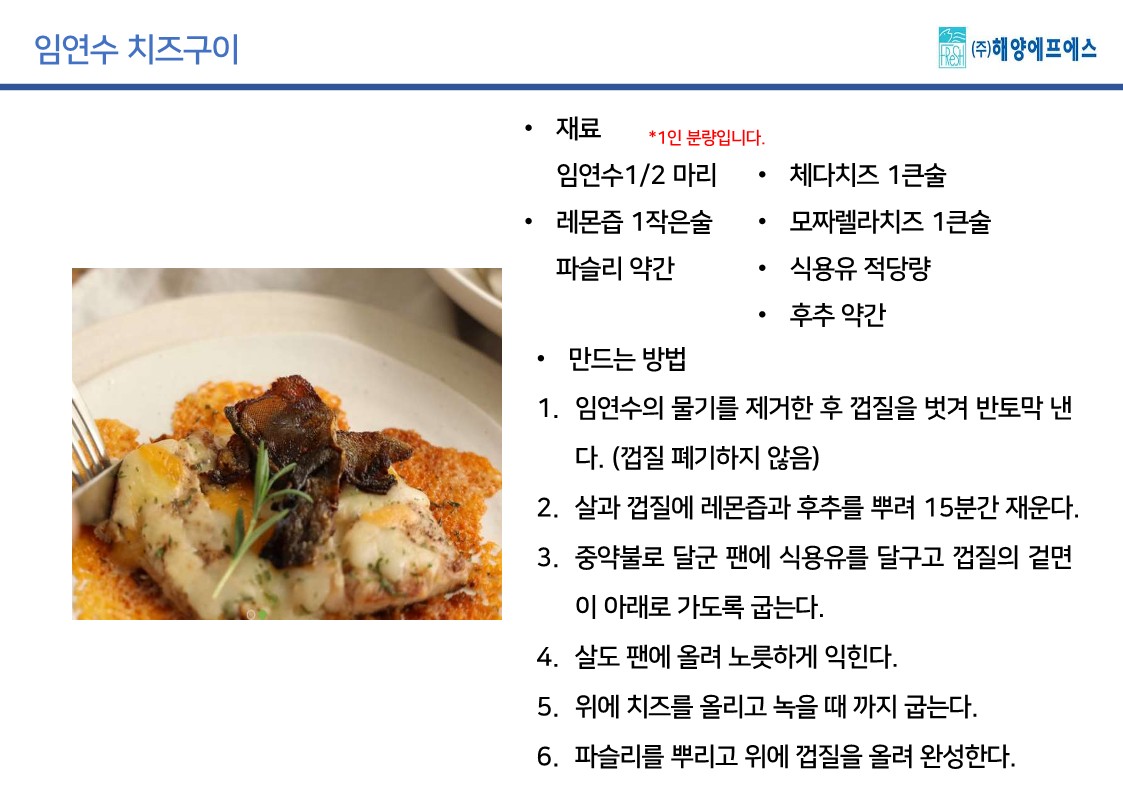 임연수 치즈구이.jpg