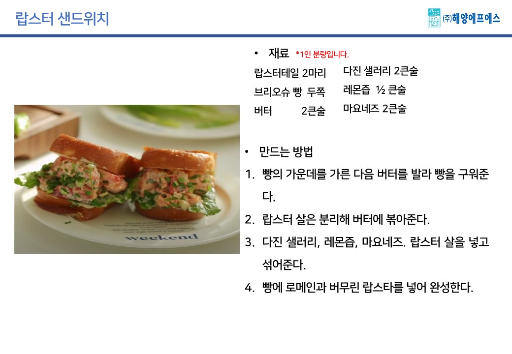 랍스터 샌드위치.jpg