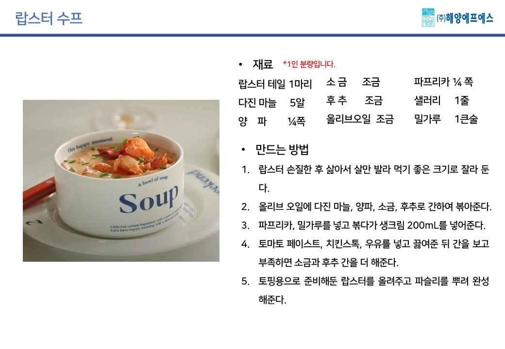 랍스터 수프.jpg
