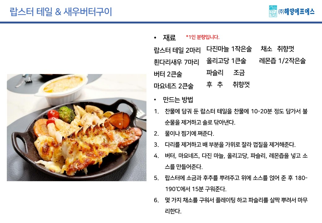 랍스터테일&새우버터구이.jpg